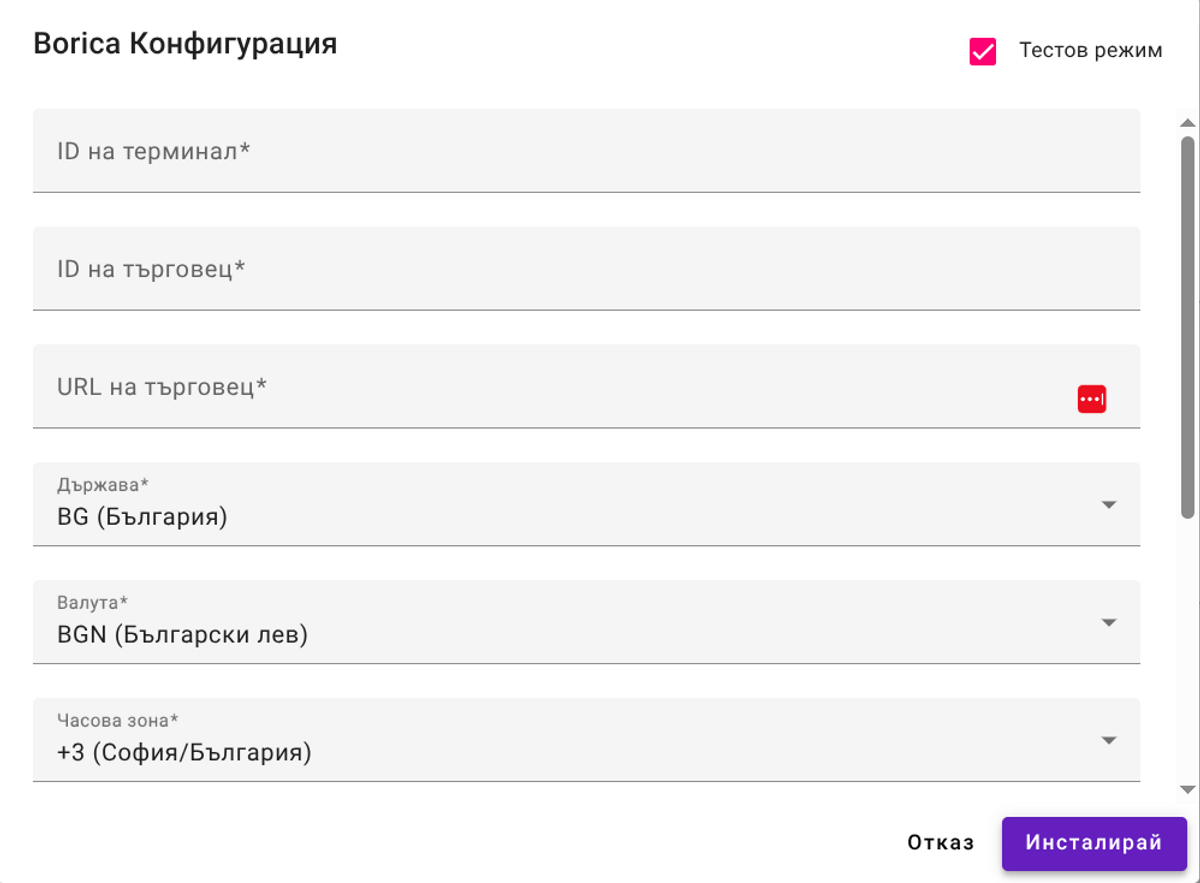 Интеграция Борика
